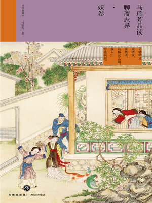 cover image of 妖卷